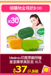 Medimix印度原廠授權
皇室藥草美肌皂 30入