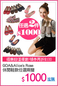 GOA&Alice's Rose 
休閒鞋款任選兩雙