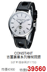 CONSTANT<br>
古董賽車系列機械腕錶