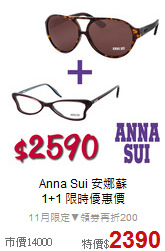 Anna Sui 安娜蘇<br>
 1+1 限時優惠價