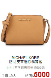 MICHAEL KORS<BR>
防刮皮革迷你斜背包