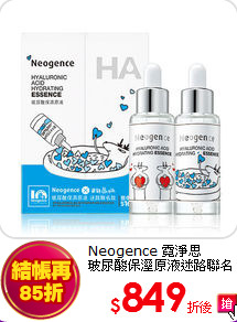 Neogence 霓淨思<br>玻尿酸保溼原液迷路聯名款
