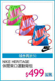 NIKE HERITAGE
休閒束口運動背包