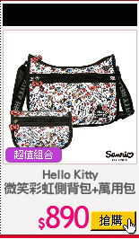 Hello Kitty
微笑彩虹側背包+萬用包