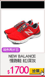 NEW BALANCE 
慢跑鞋 紅/深灰