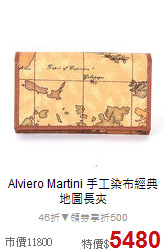 Alviero Martini
手工染布經典地圖長夾