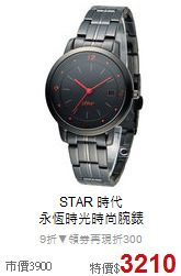 STAR 時代<BR>
永恆時光時尚腕錶