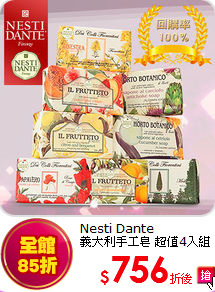 Nesti Dante <br>
義大利手工皂 超值4入組