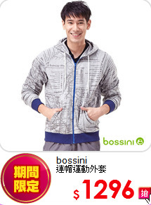 bossini<br>
連帽運動外套