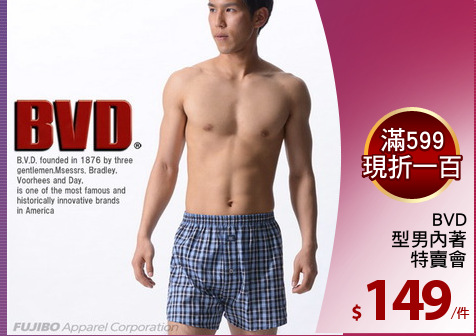 BVD
型男內著
特賣會