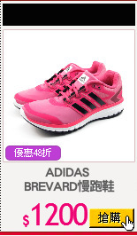 ADIDAS 
BREVARD慢跑鞋