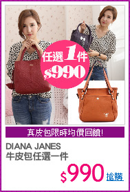 DIANA JANES 
牛皮包任選一件