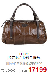 TOD'S<BR>
漆亮帆布拉鍊手提包