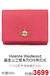 Vivienne Westwood<BR> 
舊金山之戀系列Orb珠扣夾