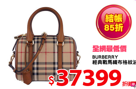 BURBERRY 
經典戰馬織布格紋波士頓包