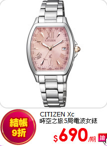 CITIZEN Xc<br>
時空之旅5局電波女錶