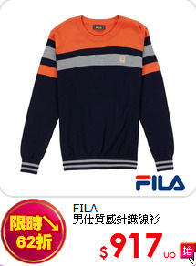 FILA<br>
男仕質感針織線衫