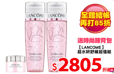 【LANCOME】
超水妍舒緩超值組