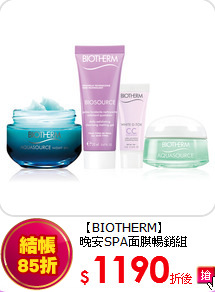 【BIOTHERM】<br>
晚安SPA面膜暢銷組