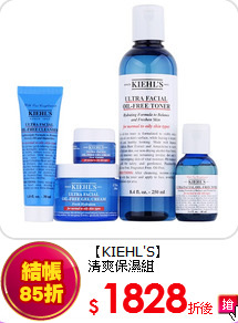 【KIEHL'S】<br>
清爽保濕組