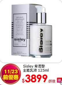 Sisley 希思黎 <BR>
全能乳液 125ml