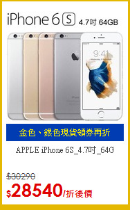 APPLE iPhone 6S_4.7吋_64G