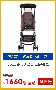 GoodbabyPOCKIT 口袋推車