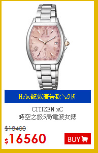 CITIZEN xC <br>時空之旅5局電波女錶