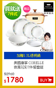 美國康寧 CORELLE<br>
微風花彩7件餐盤組