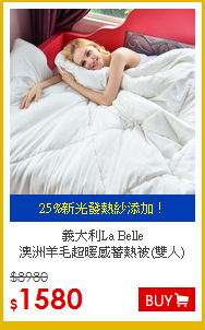 義大利La Belle<BR>
澳洲羊毛超暖感蓄熱被(雙人)