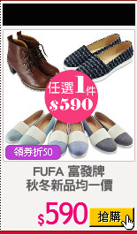 FUFA 富發牌
秋冬新品均一價