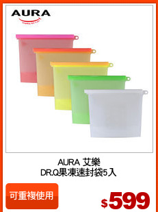 AURA 艾樂
DR.Q果凍速封袋5入