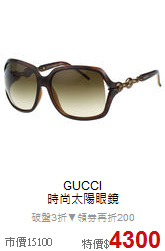 GUCCI<br>
時尚太陽眼鏡