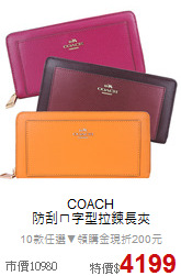 COACH<BR>
防刮ㄇ字型拉鍊長夾