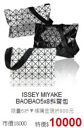 ISSEY MIYAKE<BR>
BAOBAO5x8斜背包