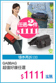 GABBAG
超值好康任選