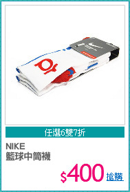 NIKE 
籃球中筒襪