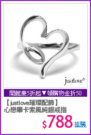 【justlove璀璨配飾】
心戀畢卡索風純銀戒指