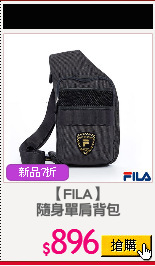 【FILA】
隨身單肩背包