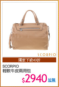 SCORPIO
輕軟牛皮兩用包