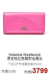 Vivienne Westwood<BR>
漆皮桃紅色發財包長夾