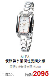 ALBA<br>
優雅韓系風個性晶鑽女錶