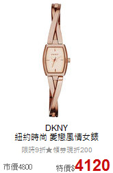 DKNY<br>
紐約時尚 愛戀風情女錶