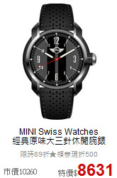 MINI Swiss Watches<br>
經典原味大三針休閒腕錶