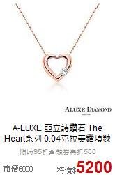 A-LUXE 亞立詩鑽石
The Heart系列 0.04克拉美鑽項鍊