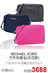 MICHAEL KORS<BR>
方形斜背包(共四款)