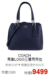 COACH<BR>
馬車LOGO三層兩用包