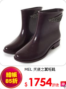 MEL
天使之翼短靴