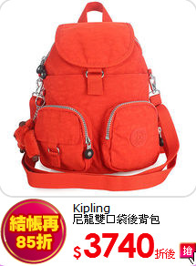 Kipling<br>
尼龍雙口袋後背包