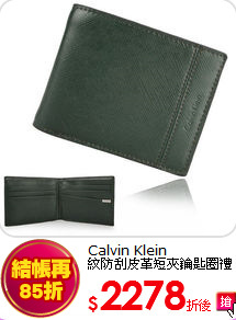 Calvin Klein<br>
紋防刮皮革短夾鑰匙圈禮盒